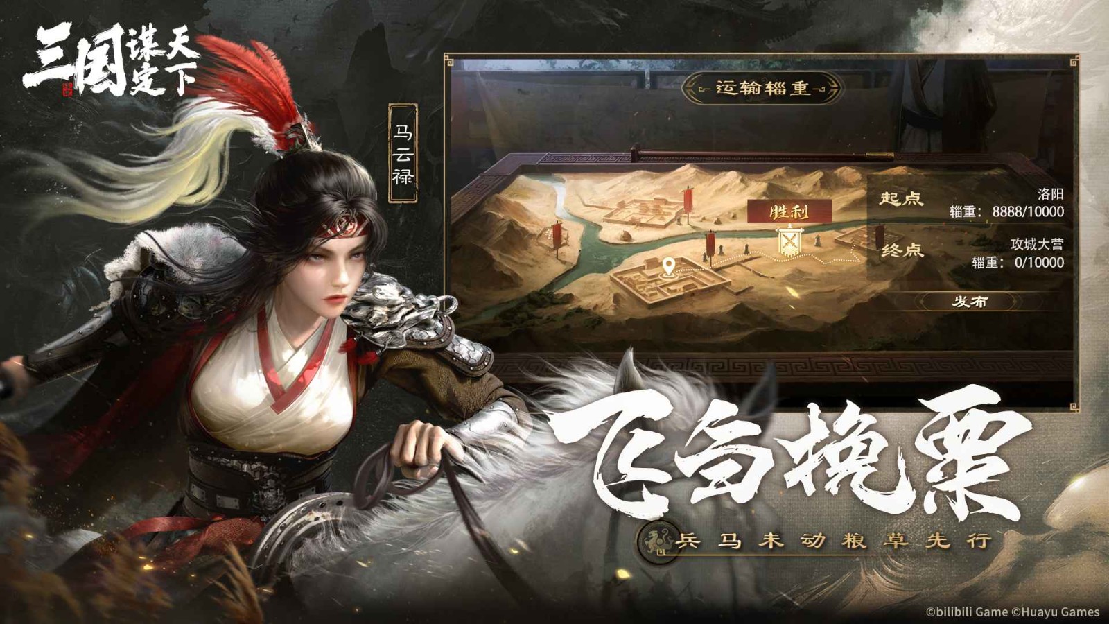 三国谋定天下bibi版本