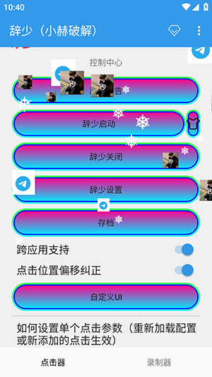 辞少自动连点(无字版)