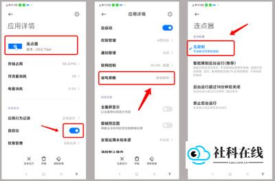 小米省电策略