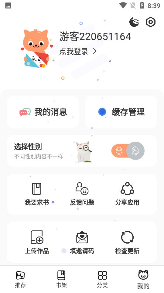 喵上漫画app安卓版