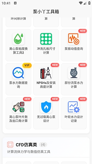 泵计算工具