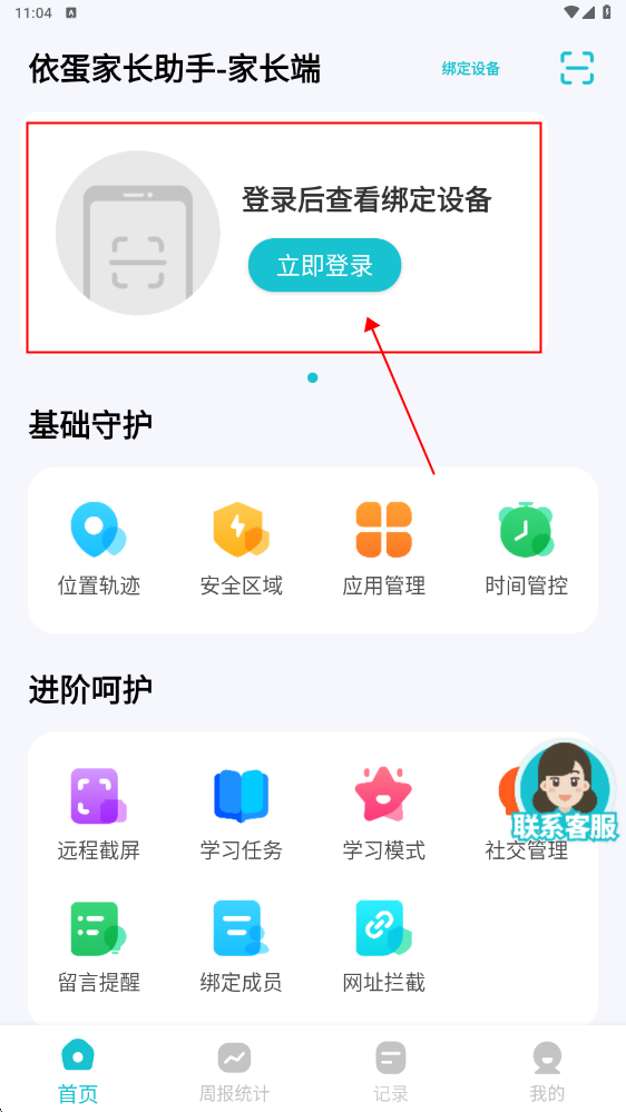 依蛋家长助手