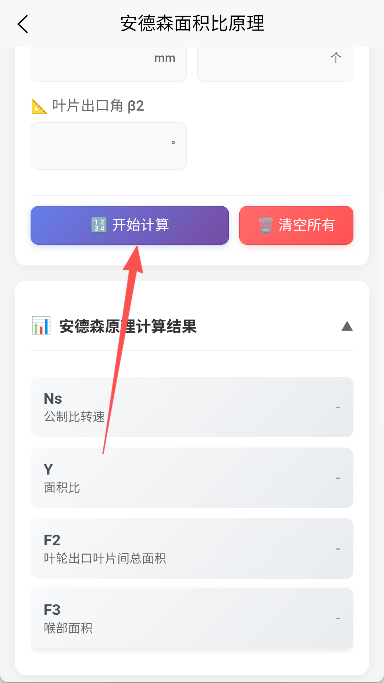 泵计算工具