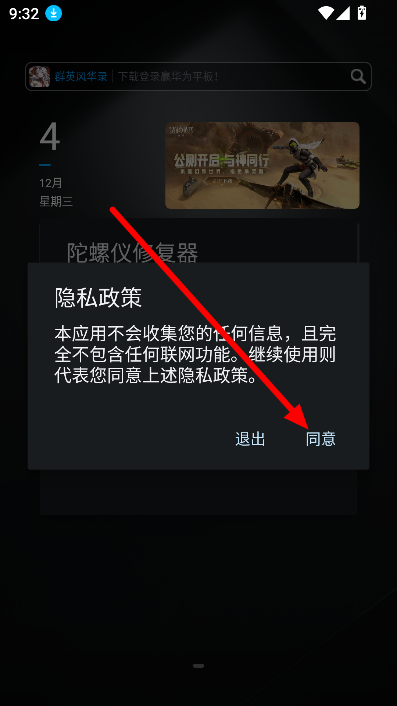 陀螺仪修复器7.0