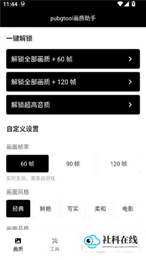 三角洲画质助手120帧1