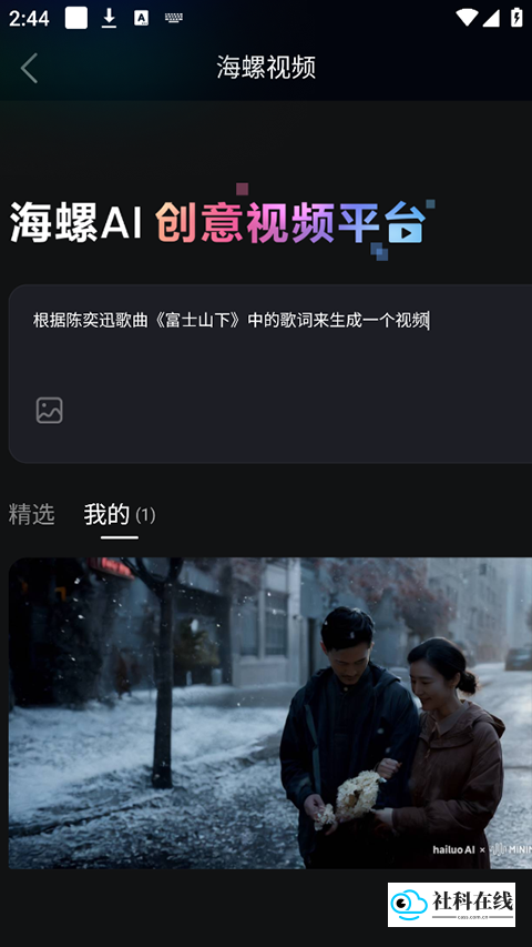海螺AI