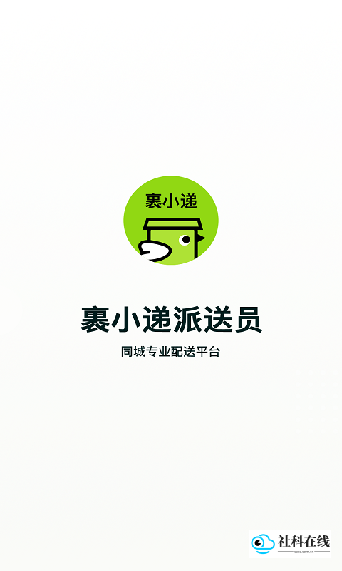 裹小递骑手版