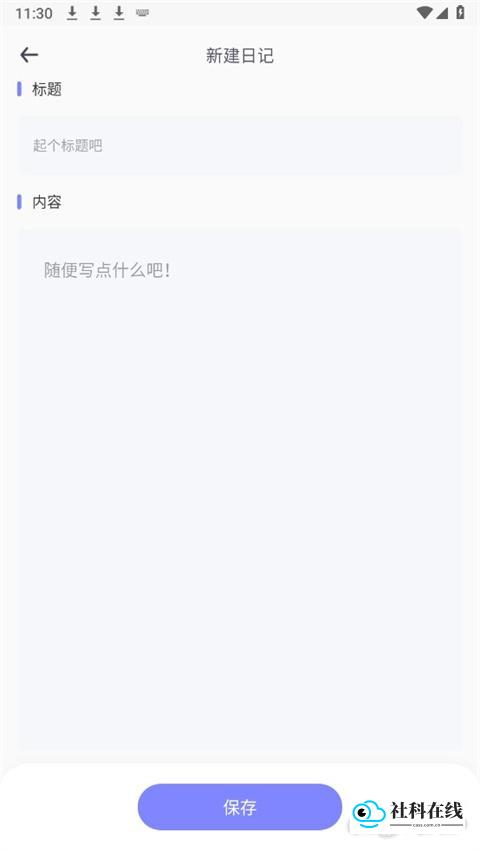 icity我的日记软件应用如何使用4