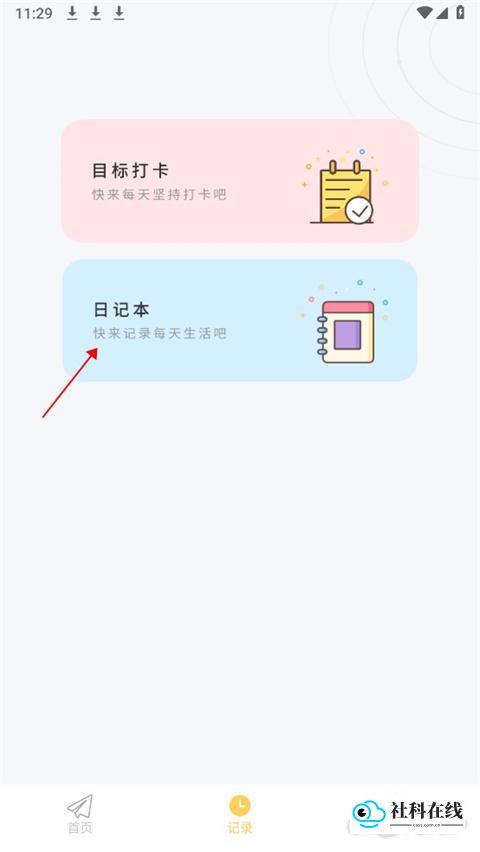 icity我的日记软件应用如何使用2