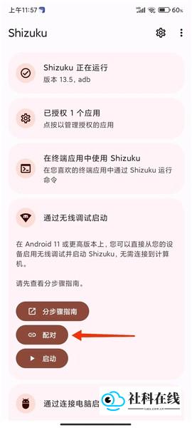 配对码输入界面