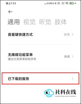开启无障碍步骤3