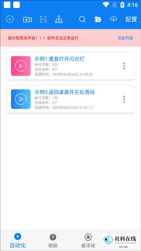 小奕连点器免费版