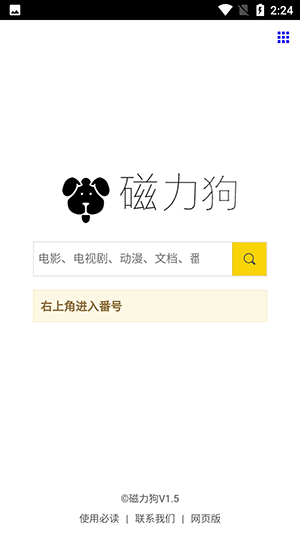 磁力狗官方版