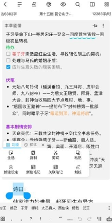 笔落写作app