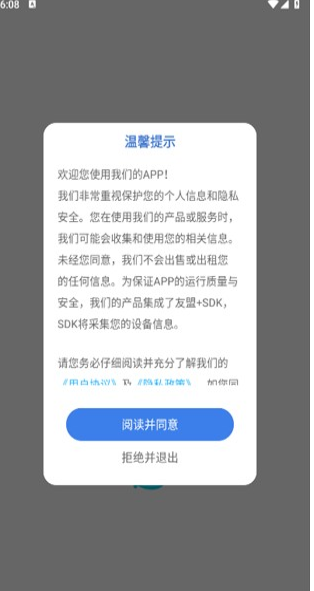 迅云笔记启动界面