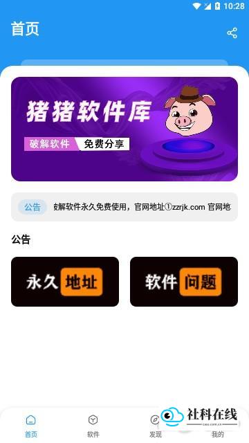 猪猪软件库主界面