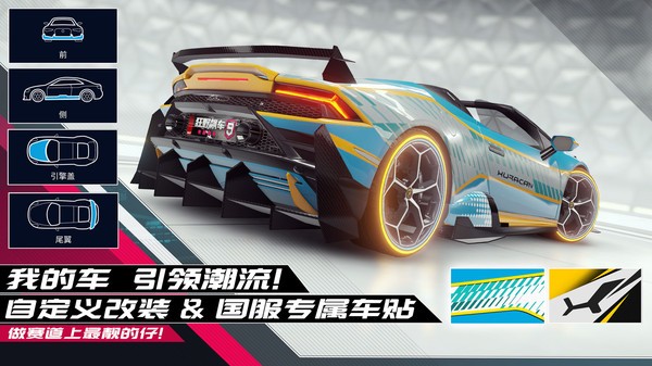 狂野飙车9:竞速传奇
