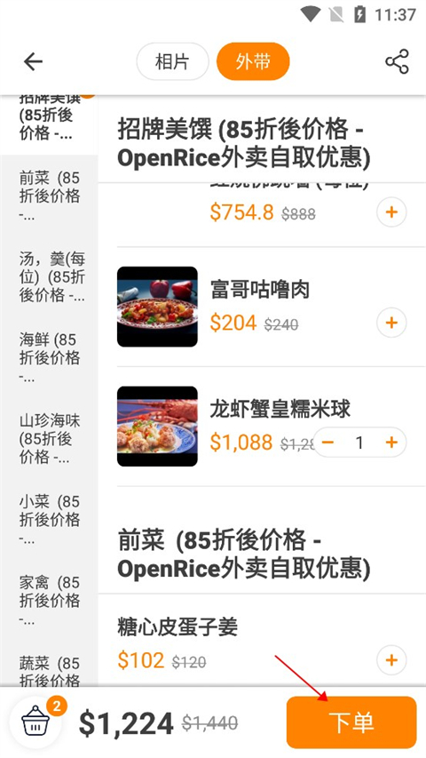 openrice中文版