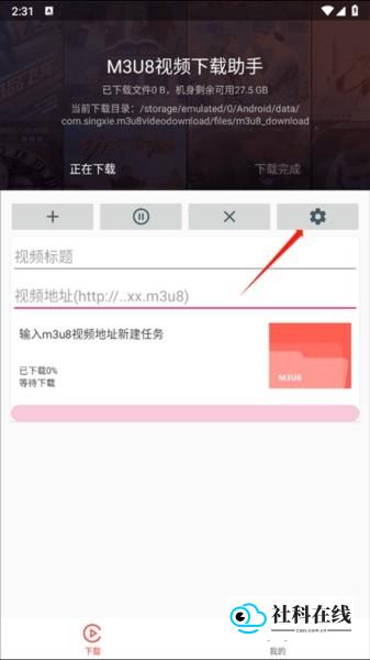 m3u8下载器批量下载功能使用步骤1