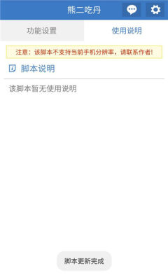 熊二吃丹助手