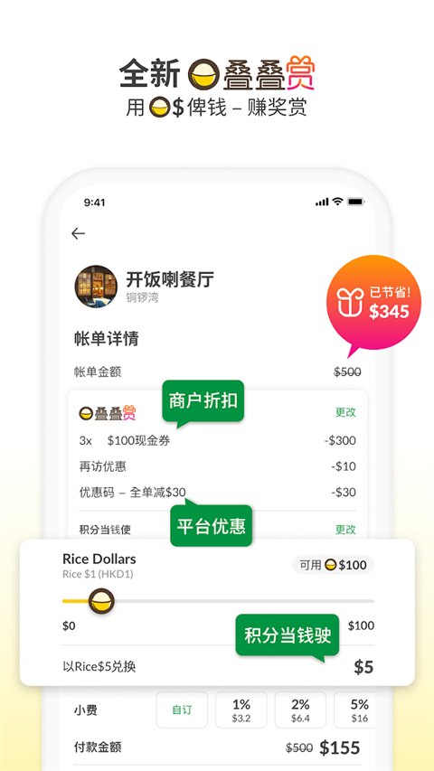 openrice中文版