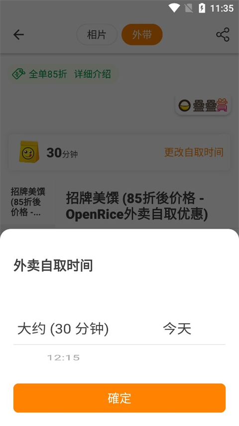 openrice中文版