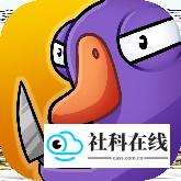 鹅鸭杀国服