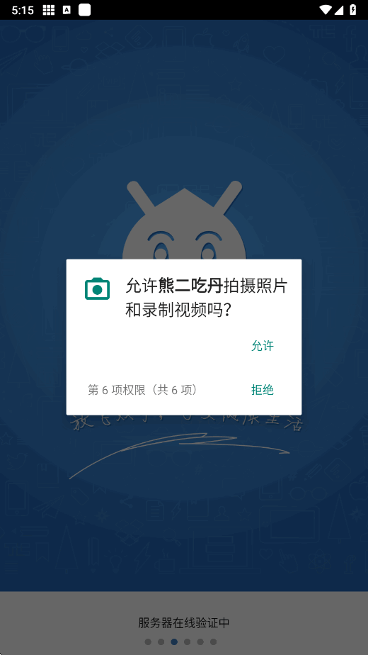 熊二吃丹助手