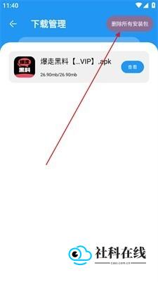 删除安装包操作