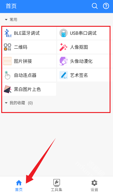 蜗牛工具箱