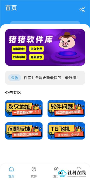 猪猪软件库安装