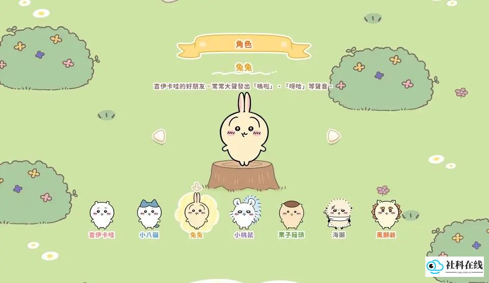 口袋吉伊卡哇