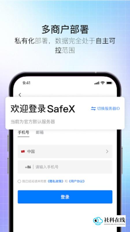 SafeX