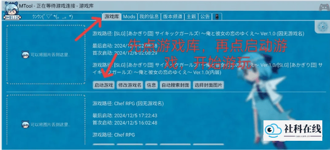 启动游戏