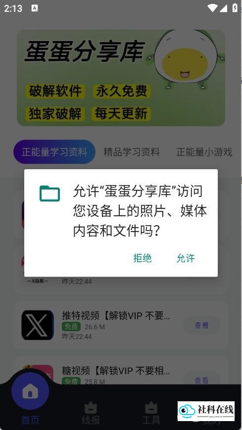 蛋蛋分享库存2026下载软件步骤2