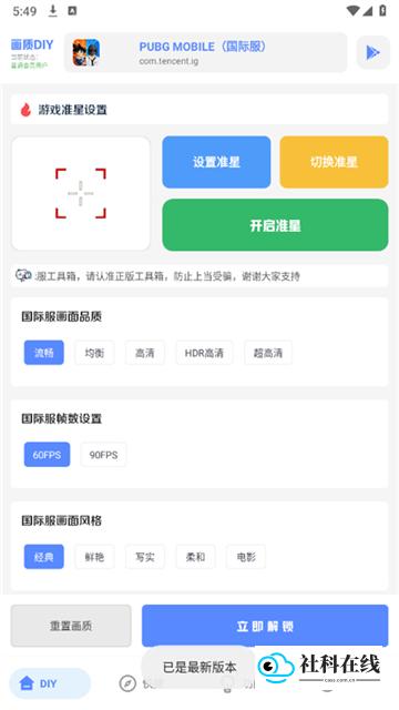 yzl工具箱和平精英
