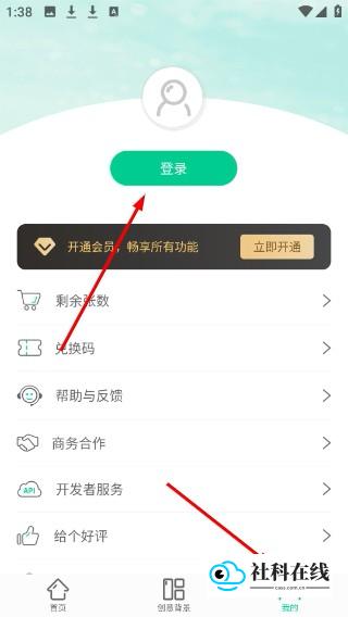 傲软抠图免费版怎么登录账号-2
