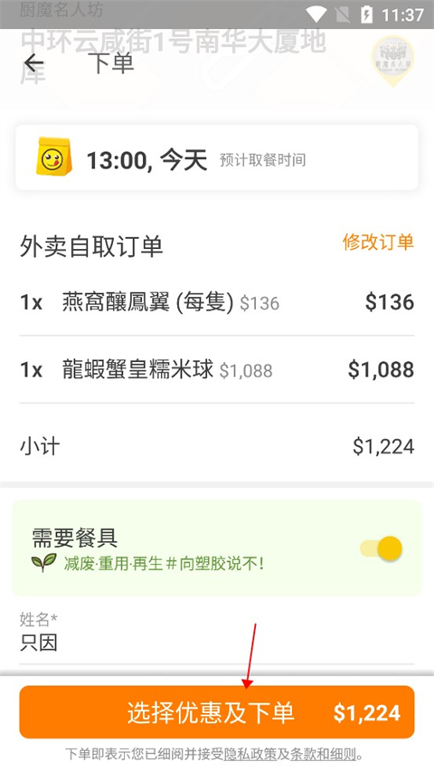 openrice中文版