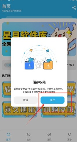 揽月软件库