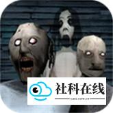 恐怖老奶奶3中文版