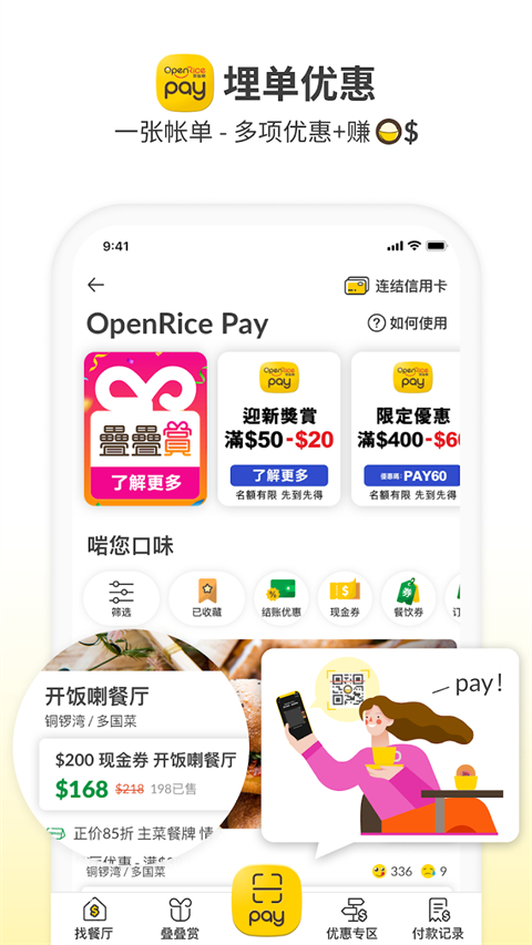 openrice中文版
