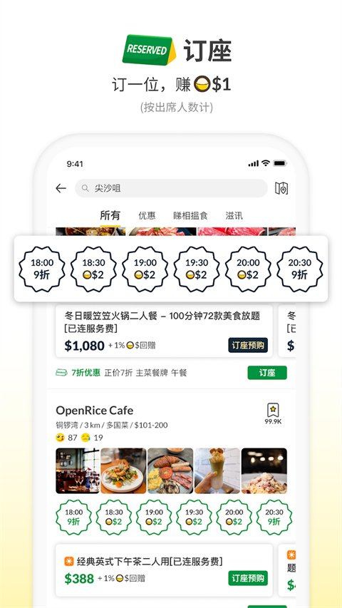 openrice中文版