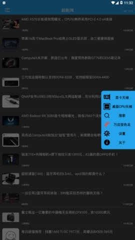超能网资讯详情页