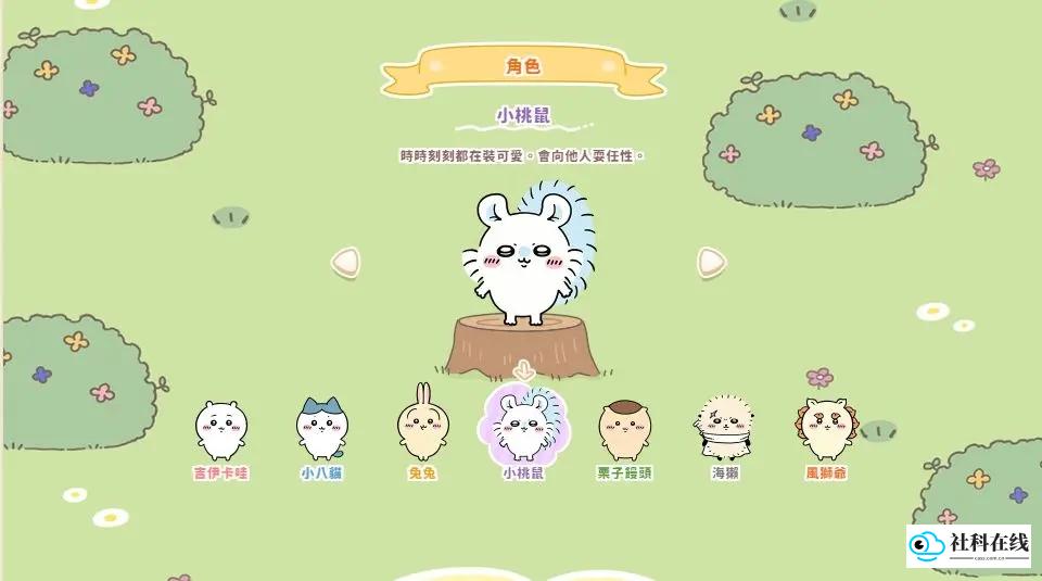 口袋吉伊卡哇