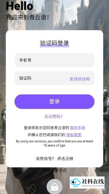 青丘语注册步骤-2