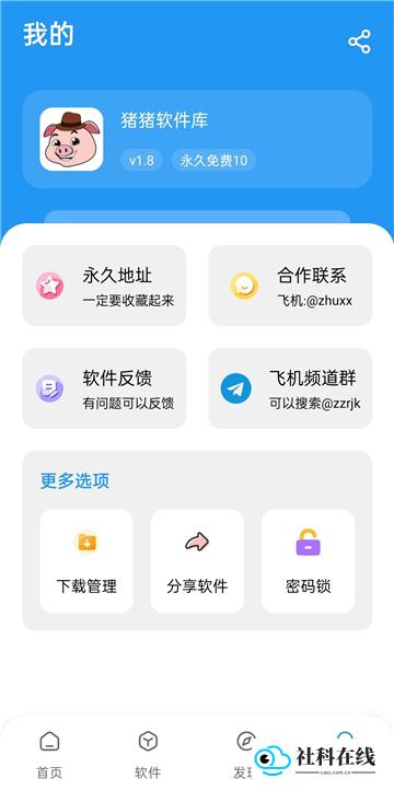 猪猪软件库安装