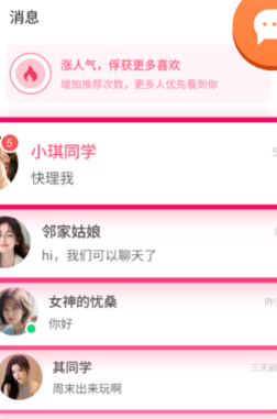 有恋app