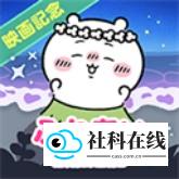 口袋吉伊卡哇