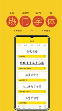 免费字体主题商店