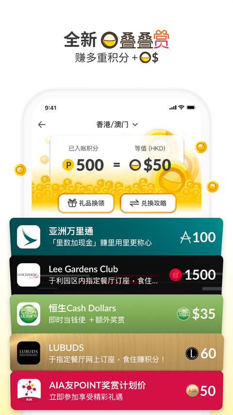 openrice中文版